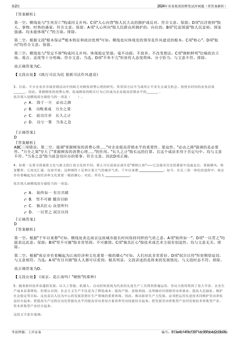 2024年奇易集团招聘笔试冲刺题（带答案解析）_第2页