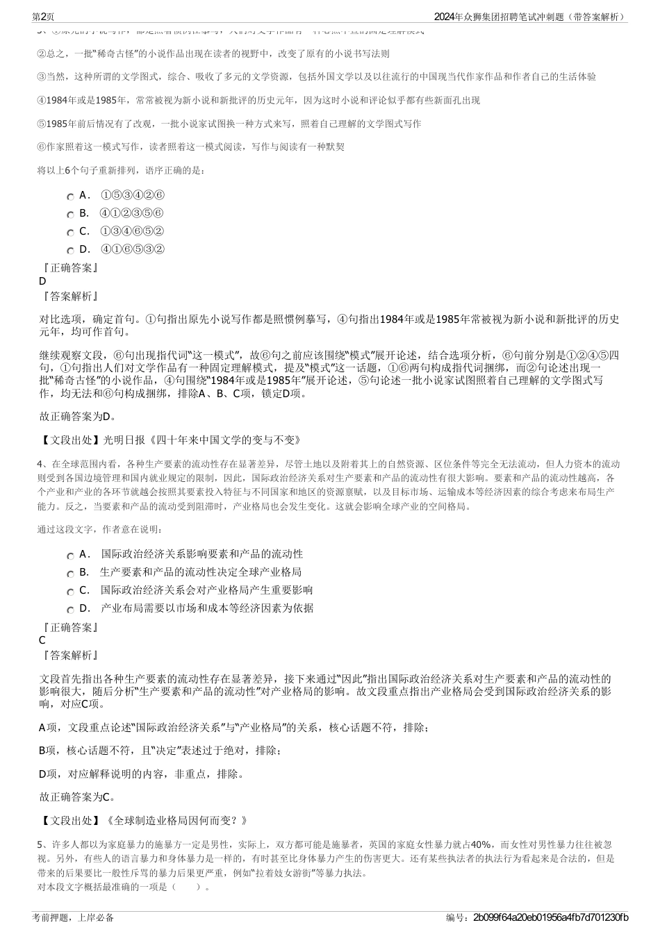 2024年众狮集团招聘笔试冲刺题（带答案解析）_第2页