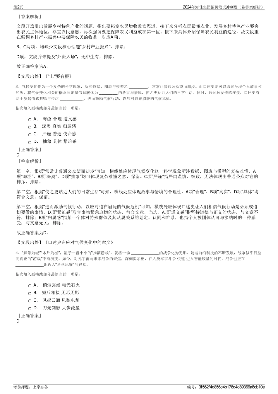 2024年海佳集团招聘笔试冲刺题（带答案解析）_第2页