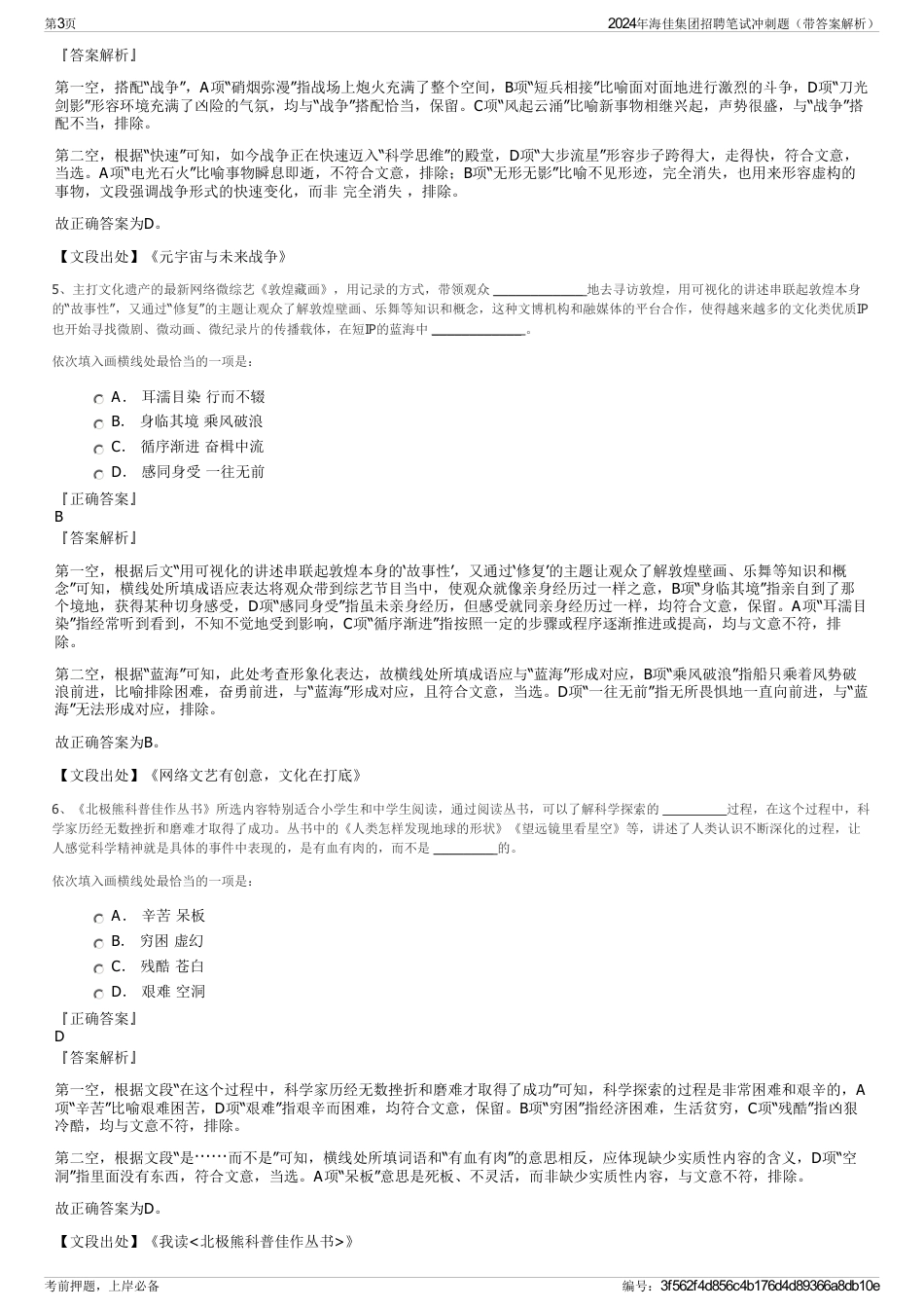 2024年海佳集团招聘笔试冲刺题（带答案解析）_第3页