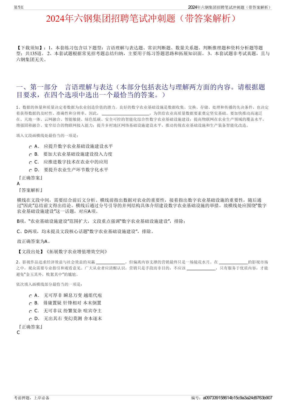 2024年六钢集团招聘笔试冲刺题（带答案解析）_第1页