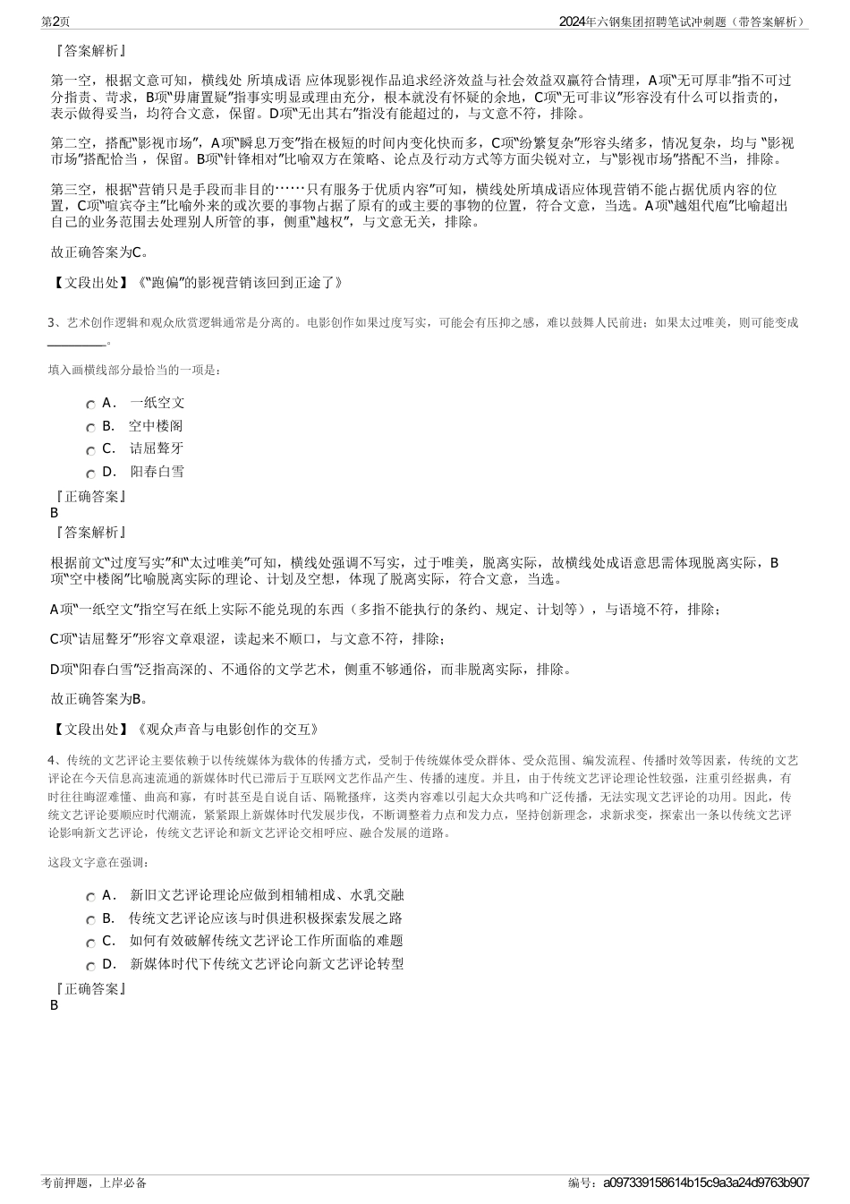 2024年六钢集团招聘笔试冲刺题（带答案解析）_第2页