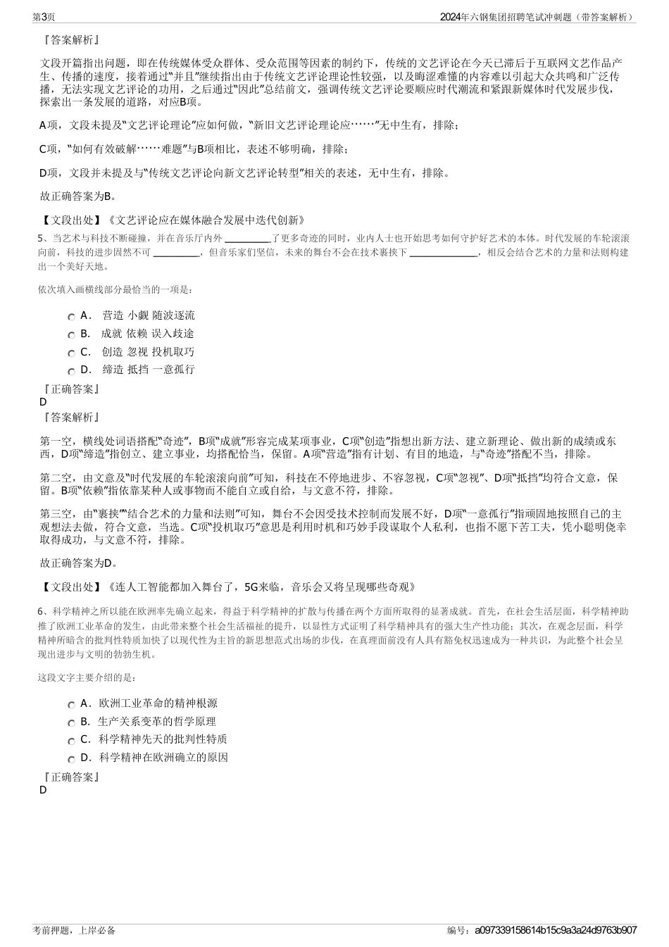 2024年六钢集团招聘笔试冲刺题（带答案解析）_第3页