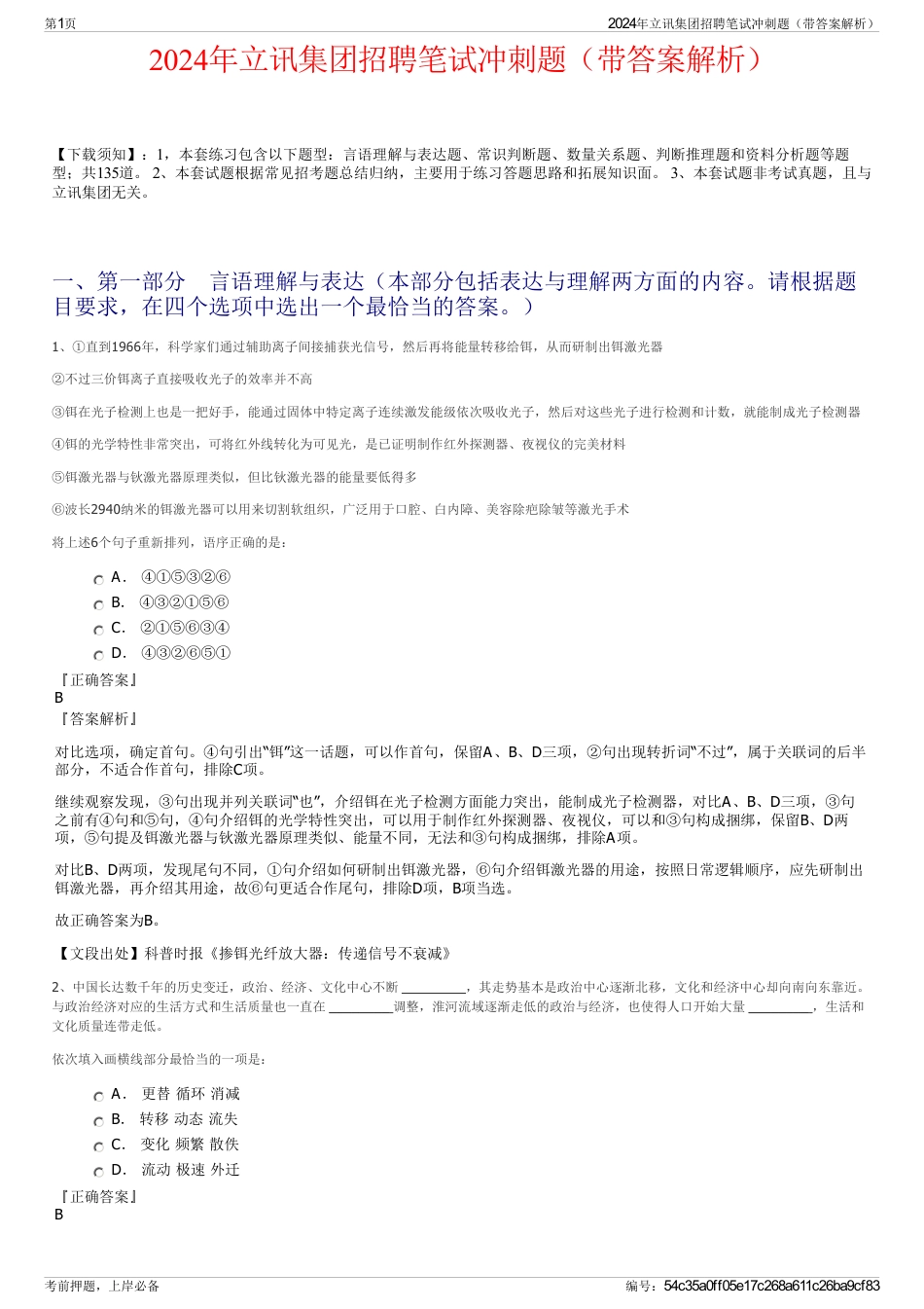 2024年立讯集团招聘笔试冲刺题（带答案解析）_第1页