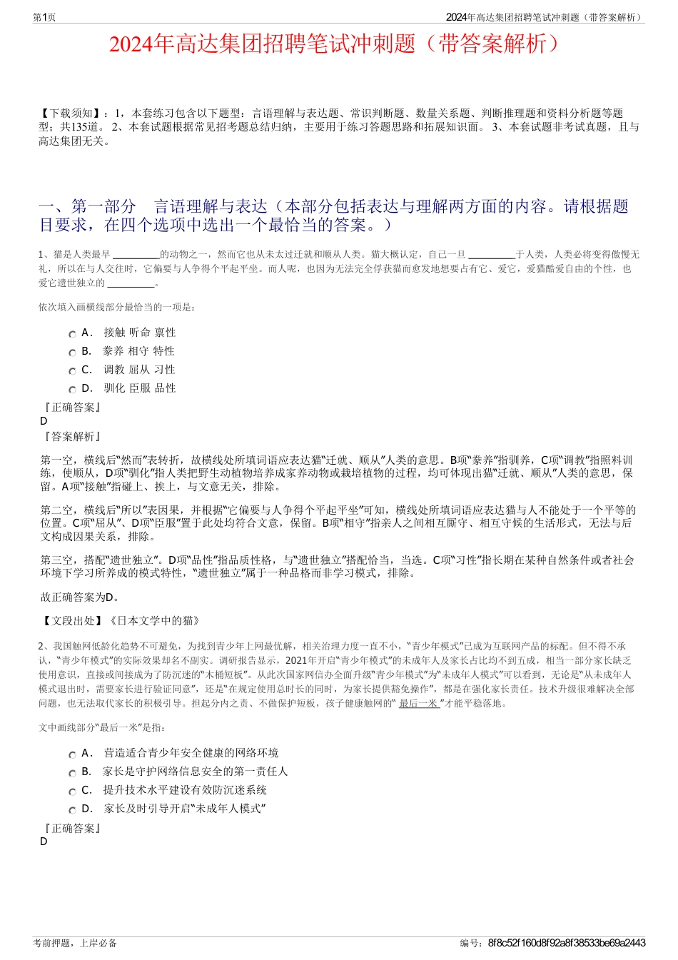2024年高达集团招聘笔试冲刺题（带答案解析）_第1页