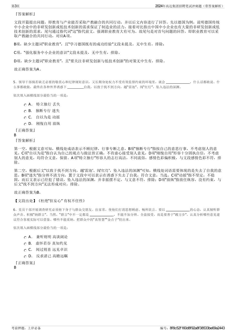 2024年高达集团招聘笔试冲刺题（带答案解析）_第3页