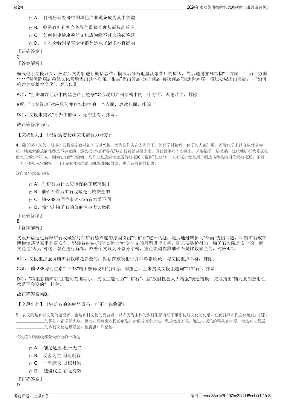 2024年永发集团招聘笔试冲刺题(带答案解析)_第2页