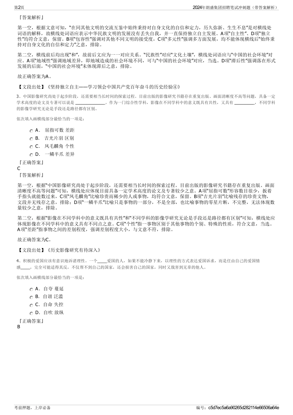 2024年朗盛集团招聘笔试冲刺题(带答案解析)_第2页