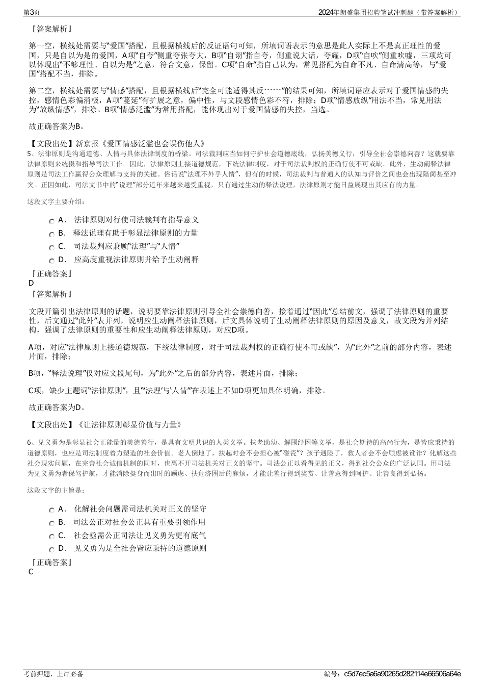 2024年朗盛集团招聘笔试冲刺题(带答案解析)_第3页