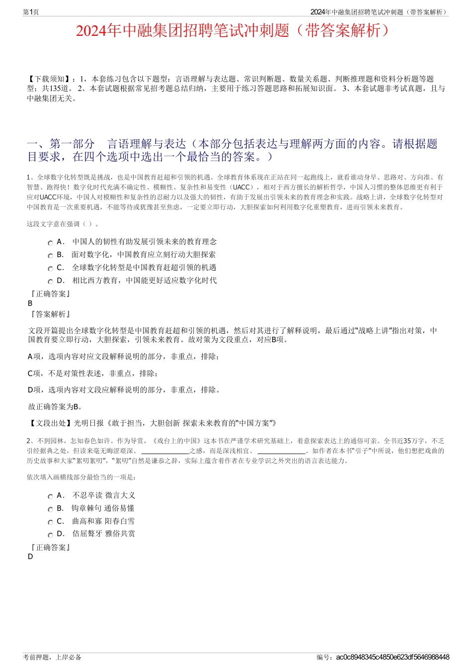 2024年中融集团招聘笔试冲刺题（带答案解析）_第1页