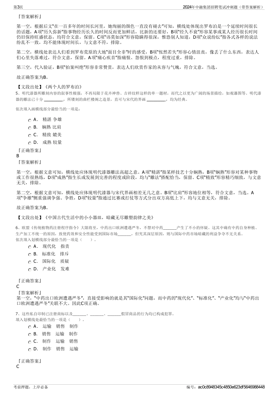 2024年中融集团招聘笔试冲刺题（带答案解析）_第3页