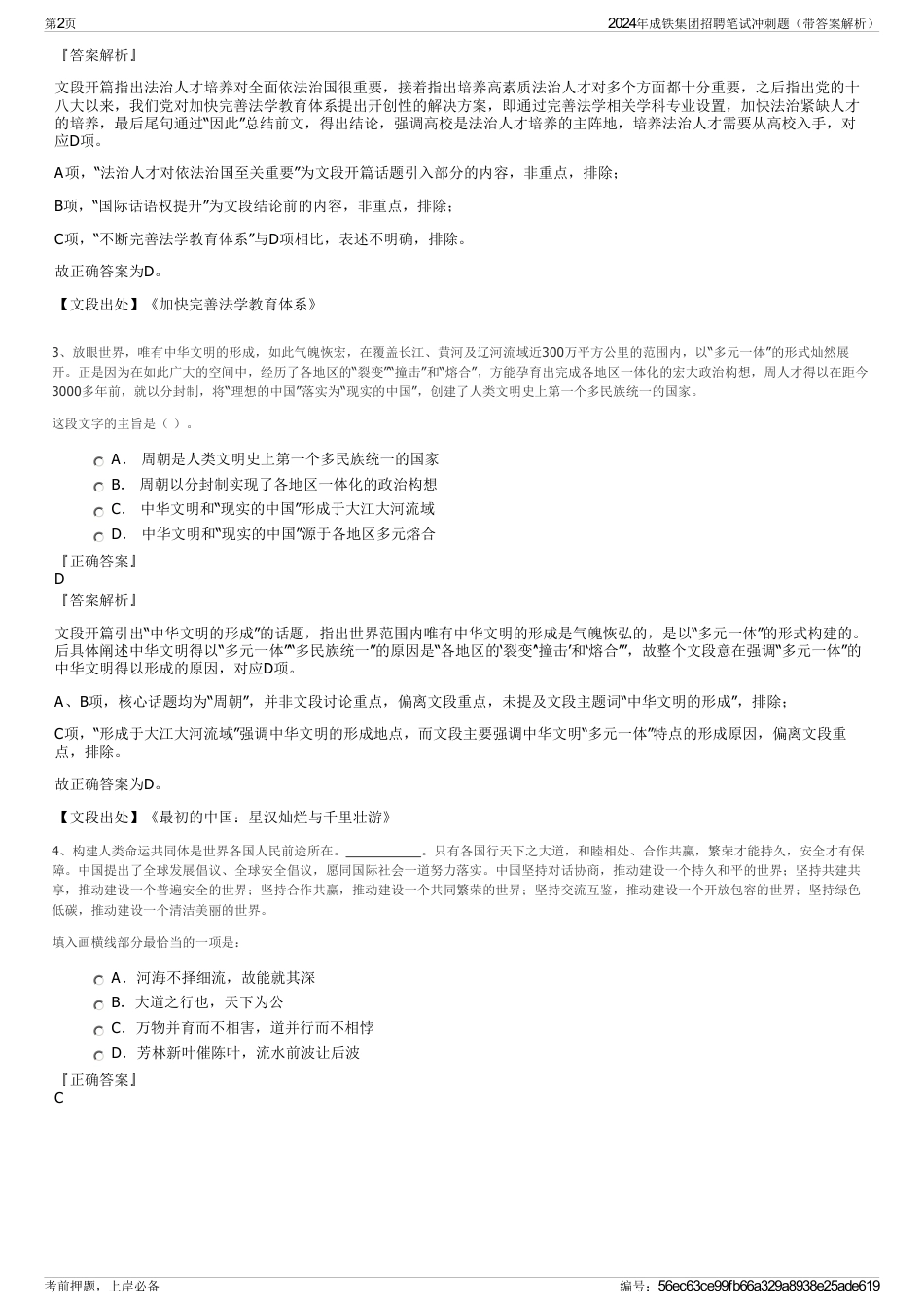 2024年成铁集团招聘笔试冲刺题（带答案解析）_第2页