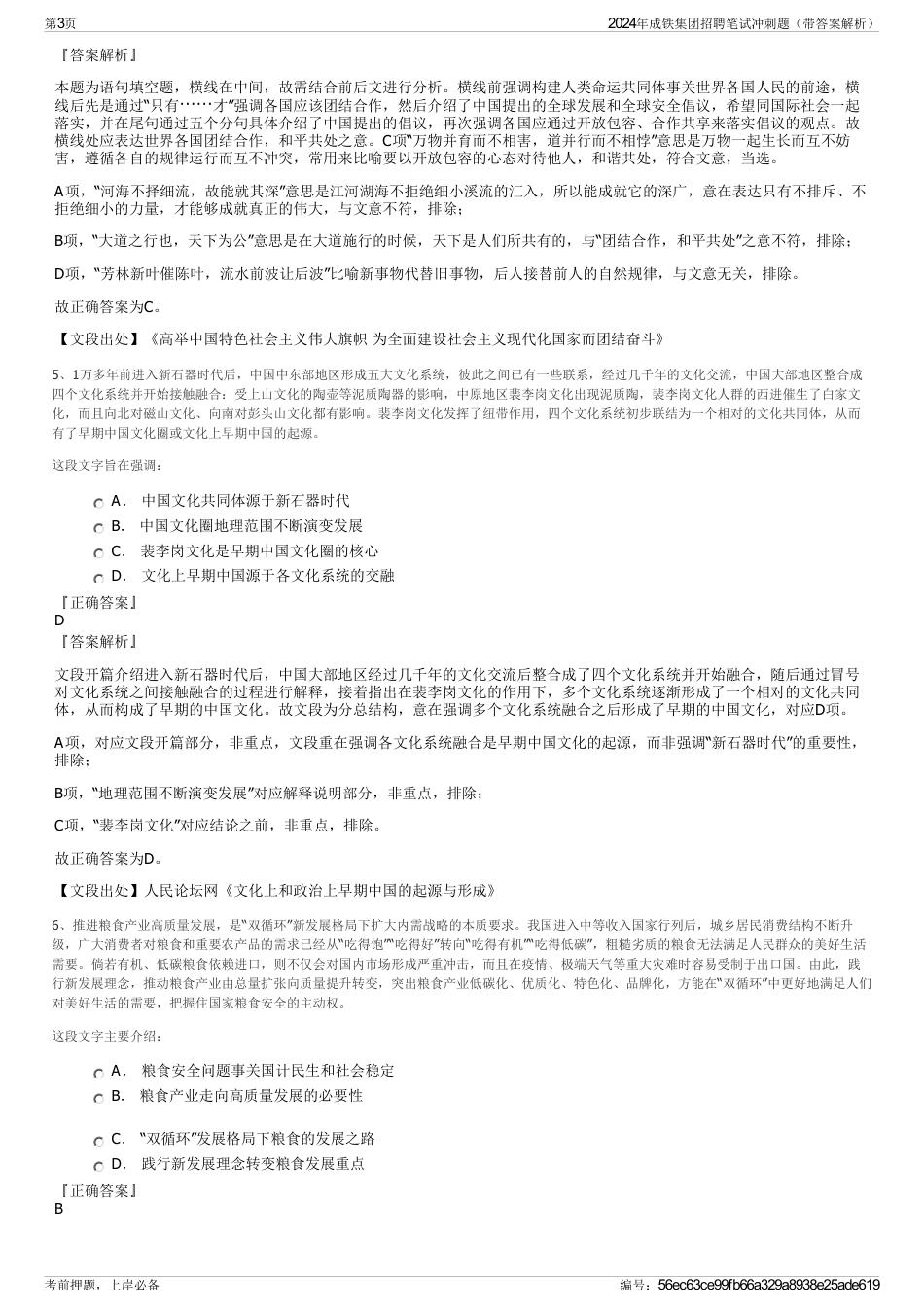 2024年成铁集团招聘笔试冲刺题（带答案解析）_第3页
