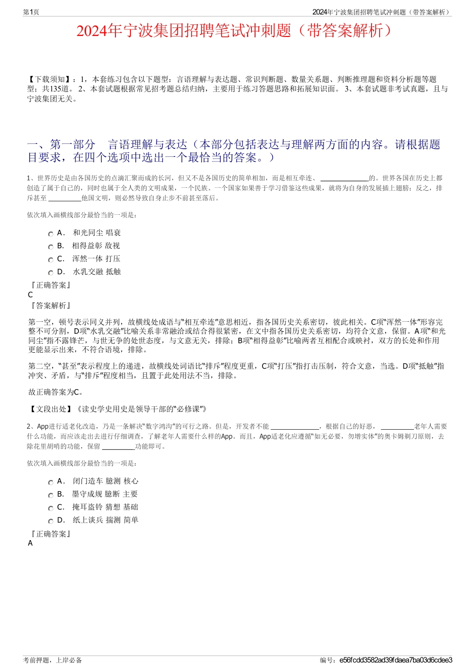 2024年宁波集团招聘笔试冲刺题（带答案解析）_第1页