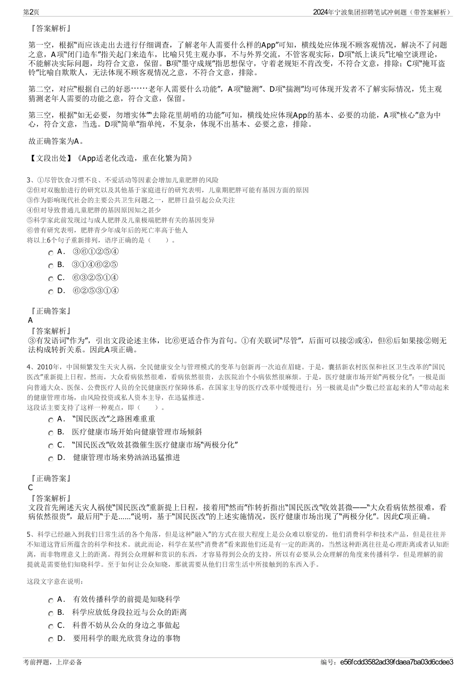 2024年宁波集团招聘笔试冲刺题（带答案解析）_第2页