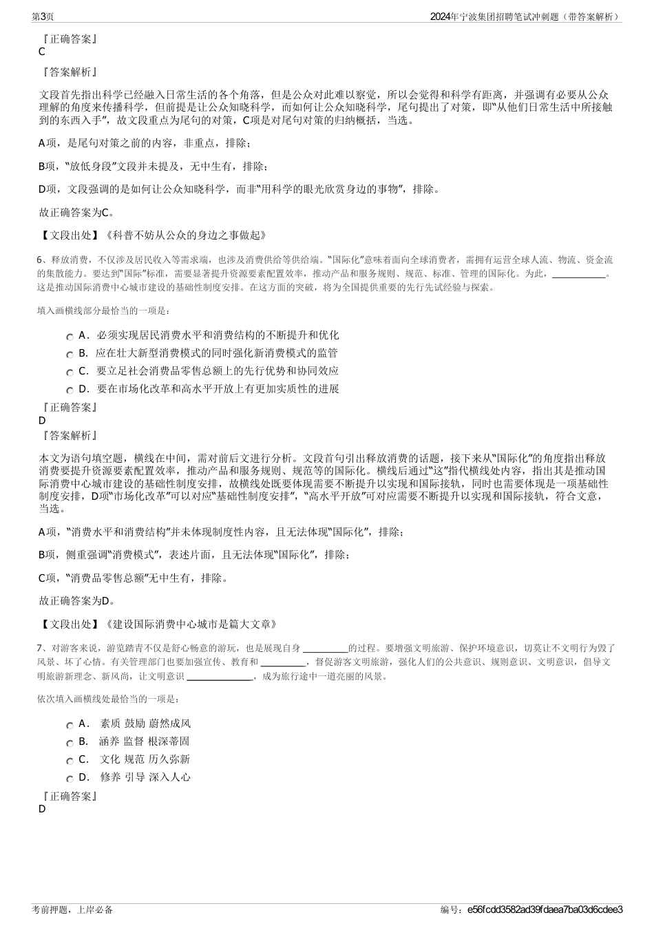 2024年宁波集团招聘笔试冲刺题（带答案解析）_第3页
