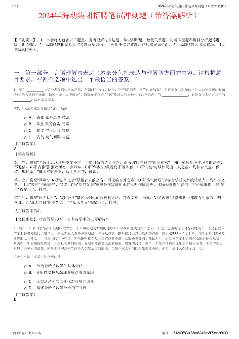 2024年海动集团招聘笔试冲刺题（带答案解析）_第1页