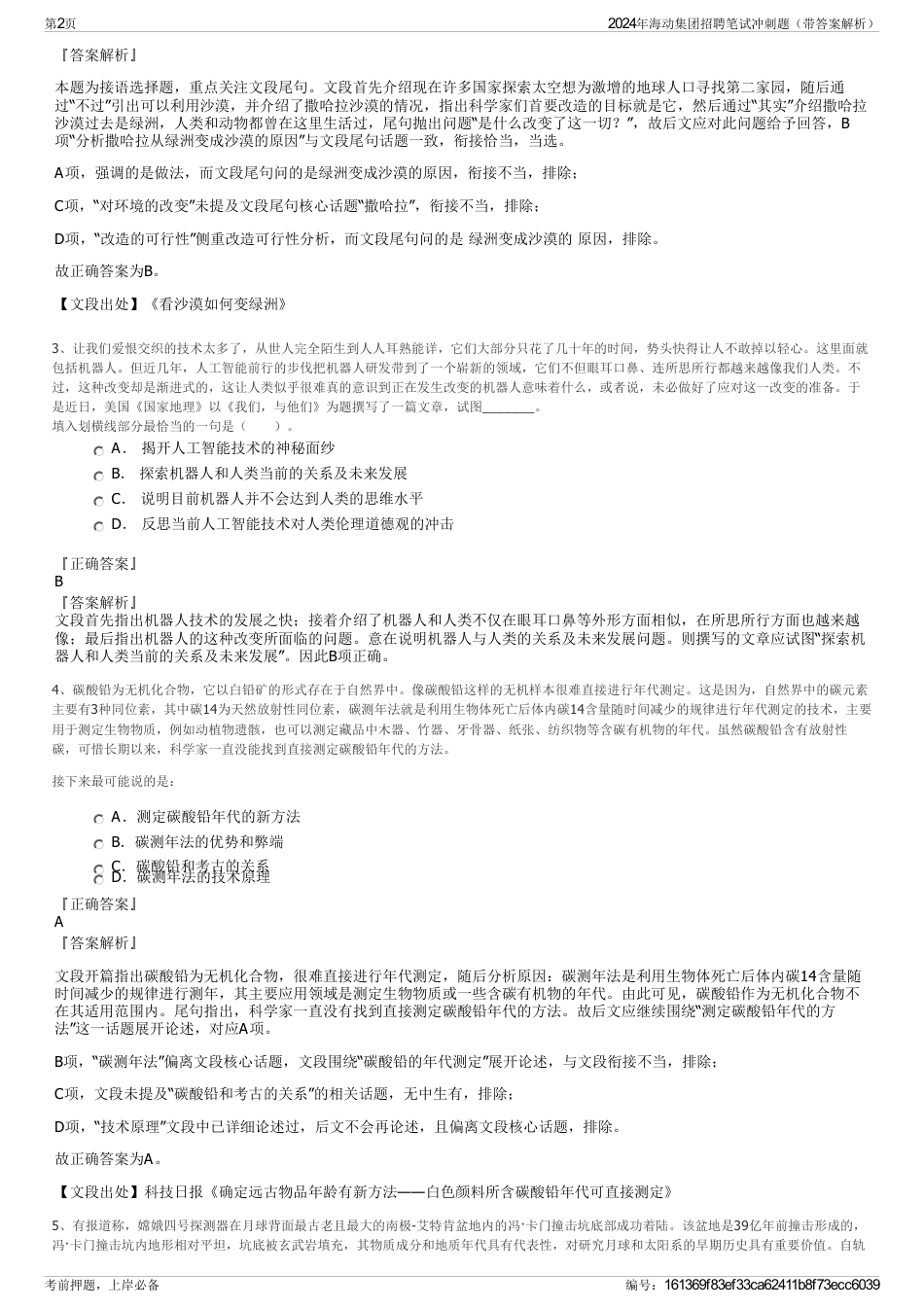 2024年海动集团招聘笔试冲刺题（带答案解析）_第2页