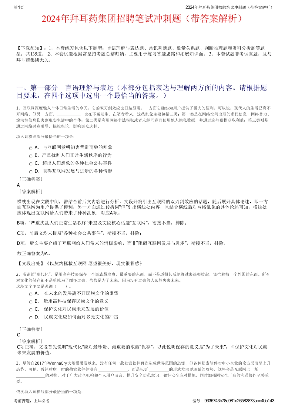 2024年拜耳药集团招聘笔试冲刺题（带答案解析）_第1页