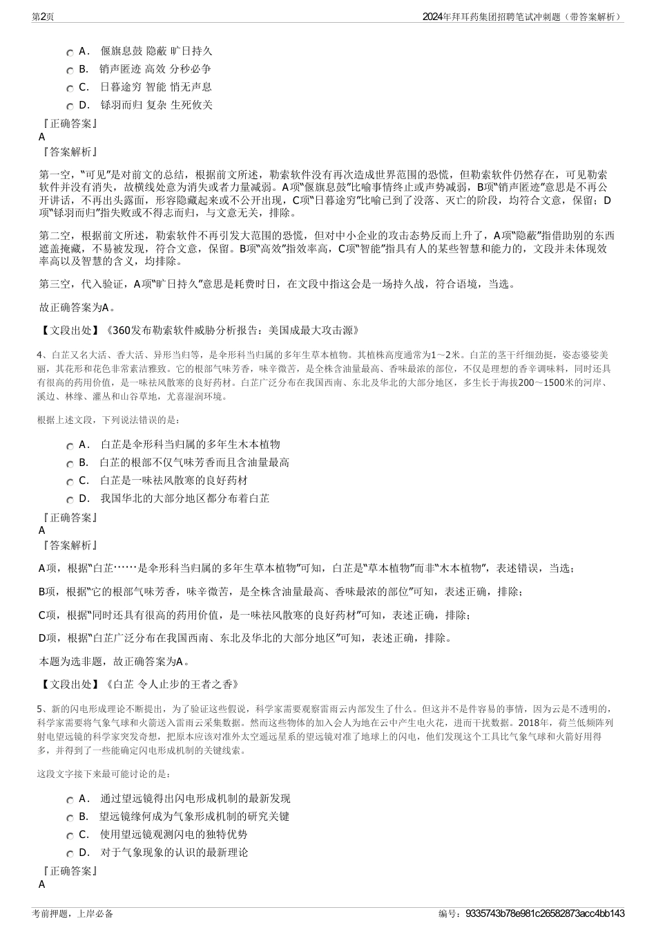 2024年拜耳药集团招聘笔试冲刺题（带答案解析）_第2页