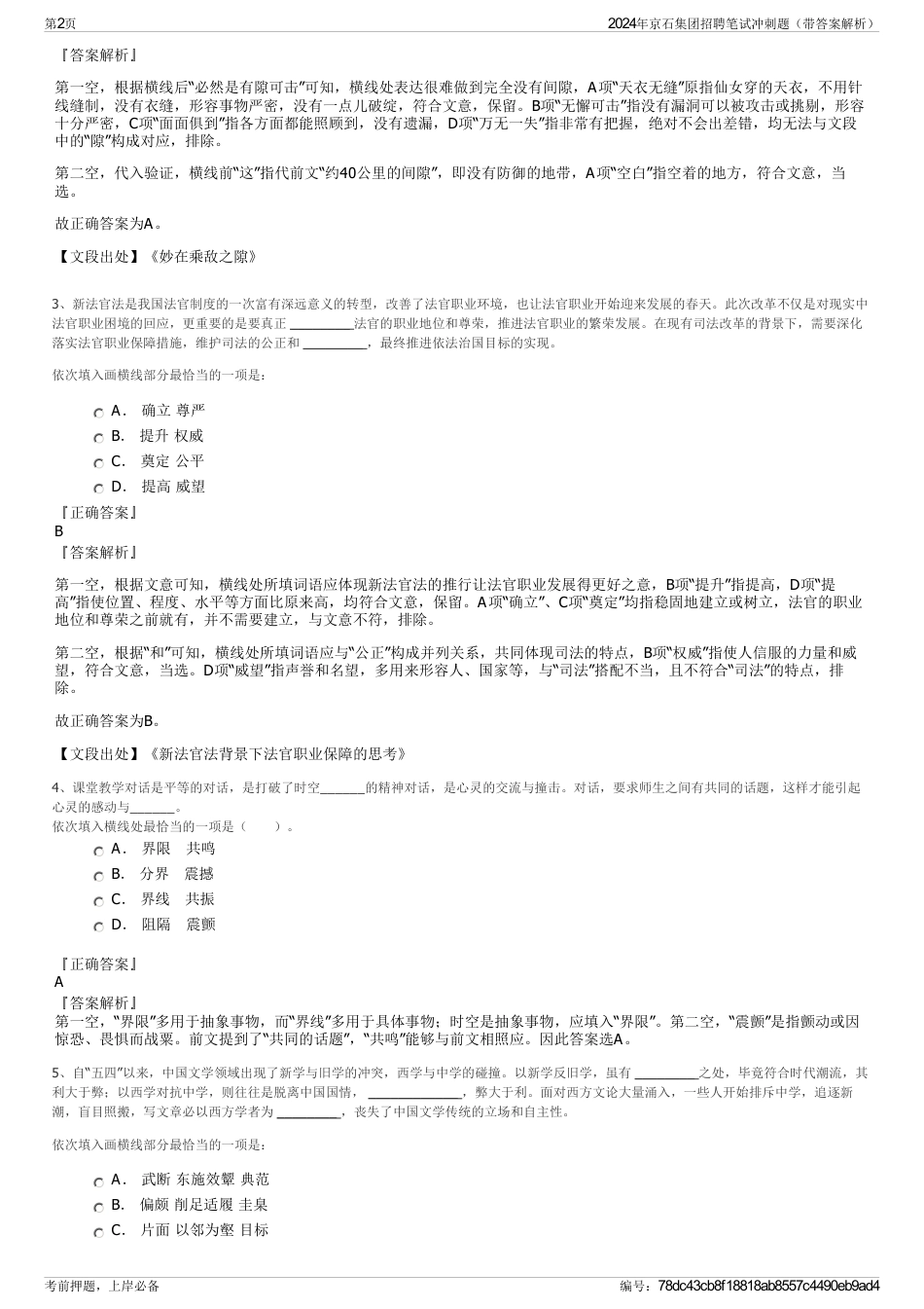 2024年京石集团招聘笔试冲刺题（带答案解析）_第2页