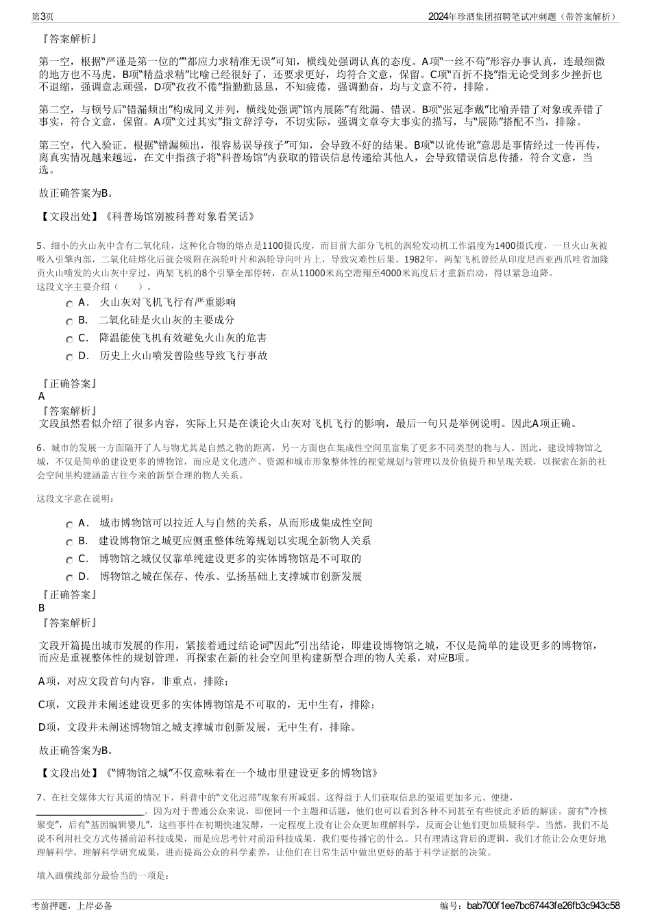 2024年珍酒集团招聘笔试冲刺题（带答案解析）_第3页