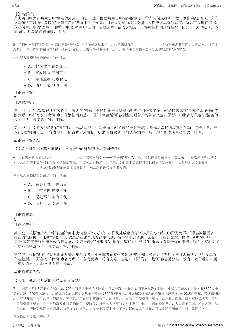2024年贵建集团招聘笔试冲刺题（带答案解析）_第3页