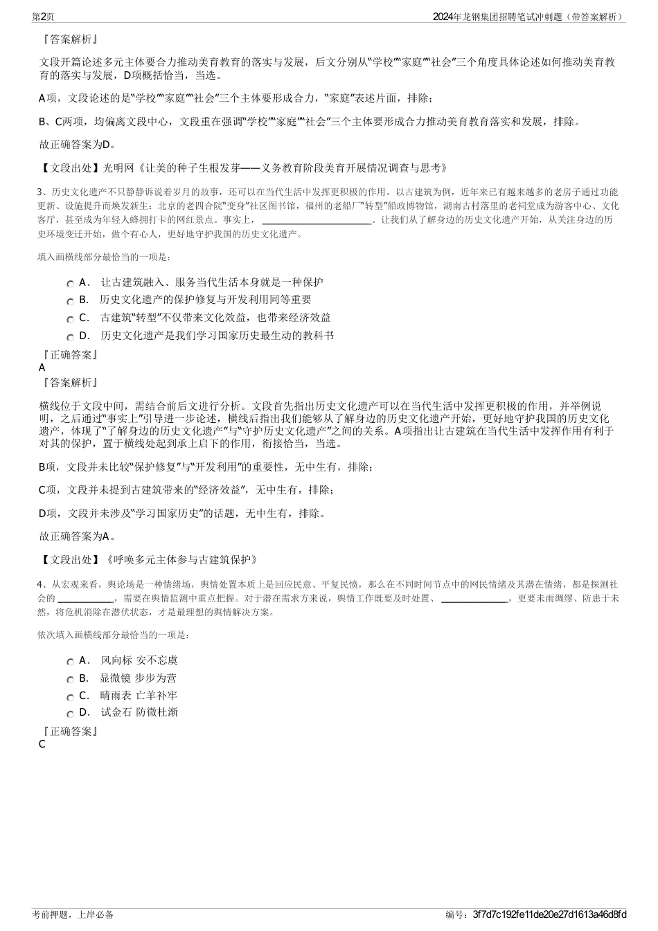 2024年龙钢集团招聘笔试冲刺题（带答案解析）_第2页