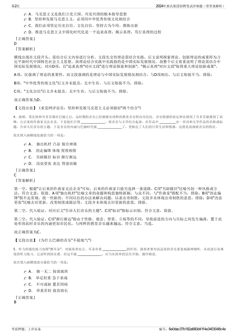 2024年郭氏集团招聘笔试冲刺题（带答案解析）_第2页