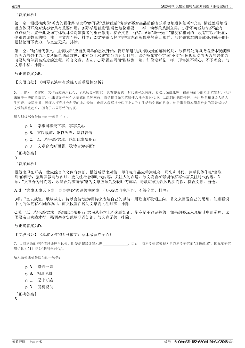 2024年郭氏集团招聘笔试冲刺题（带答案解析）_第3页