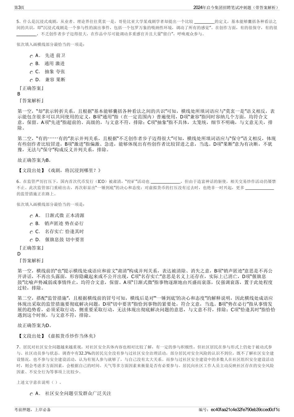 2024年启今集团招聘笔试冲刺题（带答案解析）_第3页