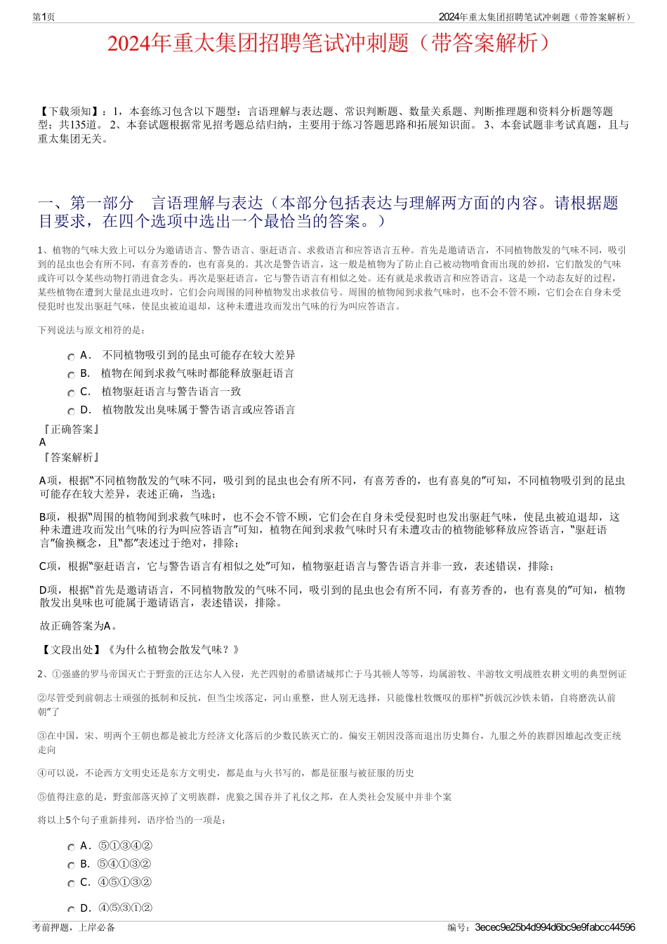 2024年重太集团招聘笔试冲刺题（带答案解析）_第1页