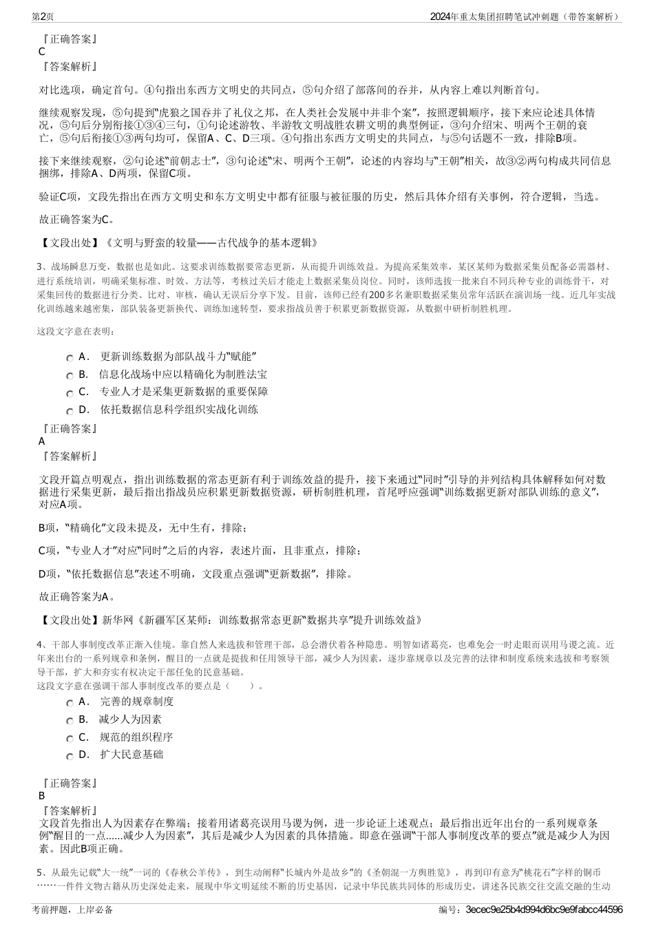 2024年重太集团招聘笔试冲刺题（带答案解析）_第2页