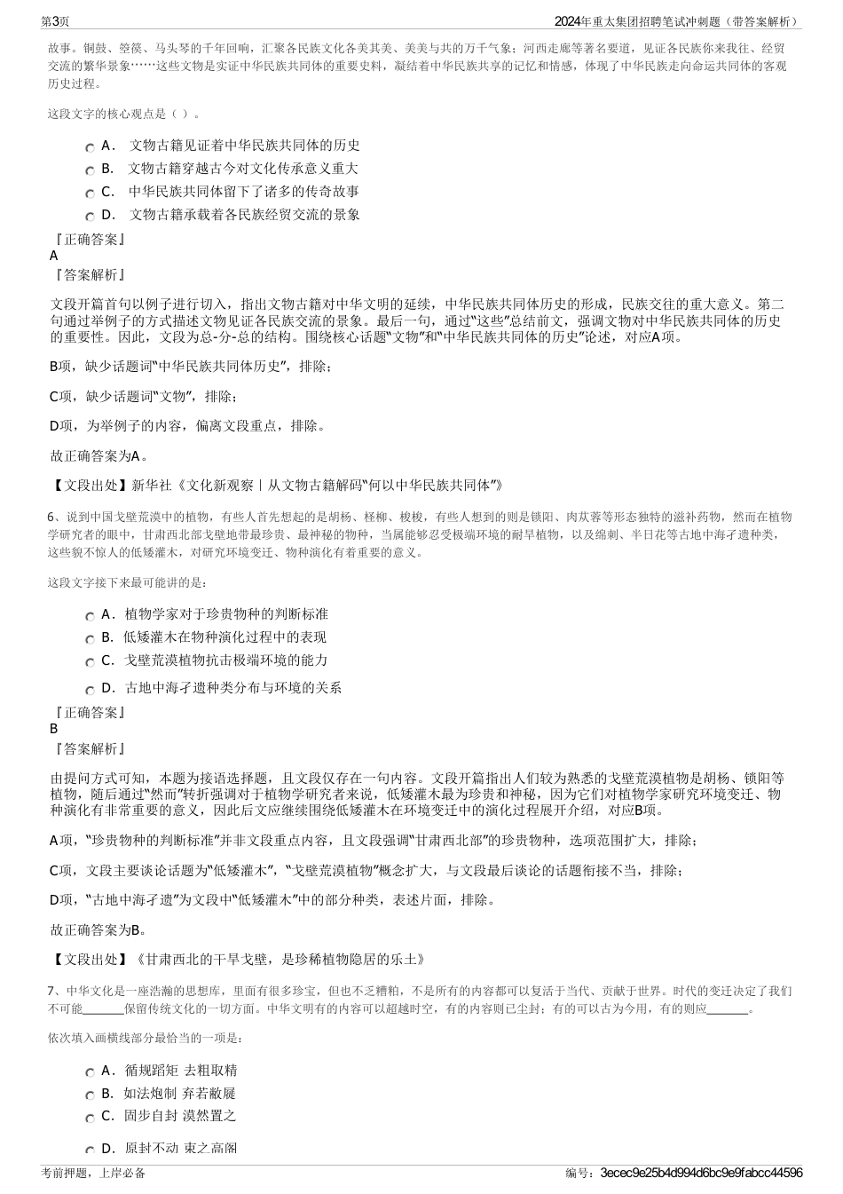 2024年重太集团招聘笔试冲刺题（带答案解析）_第3页