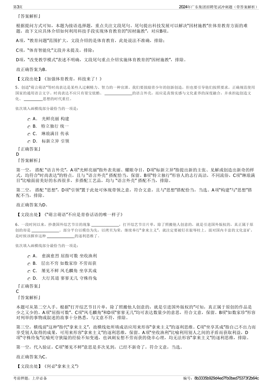 2024年广东集团招聘笔试冲刺题（带答案解析）_第3页