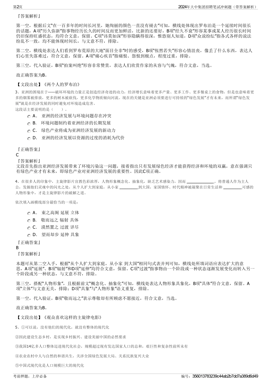 2024年大中集团招聘笔试冲刺题（带答案解析）_第2页