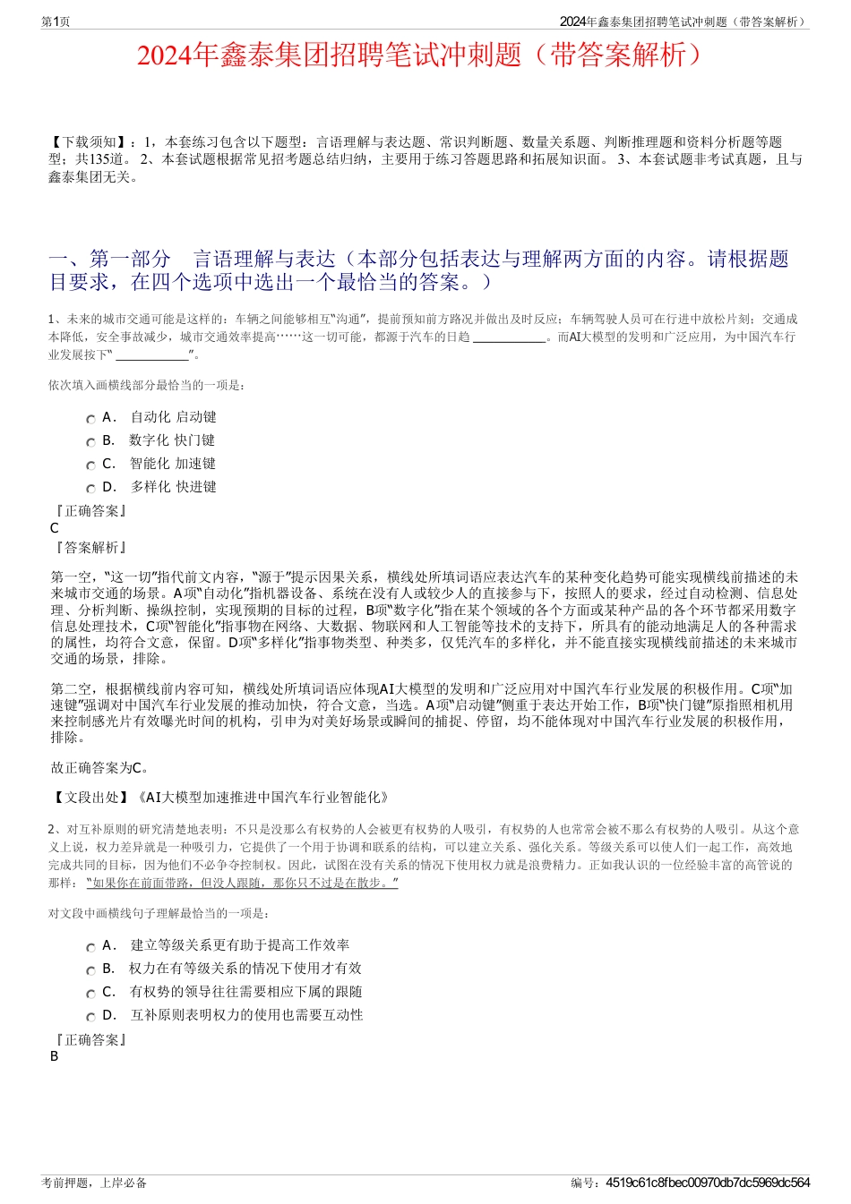 2024年鑫泰集团招聘笔试冲刺题（带答案解析）_第1页