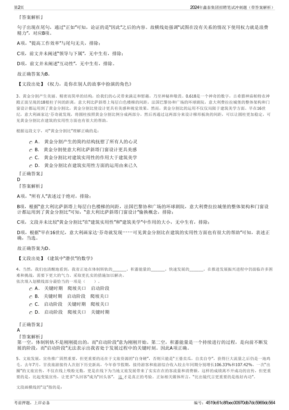 2024年鑫泰集团招聘笔试冲刺题（带答案解析）_第2页