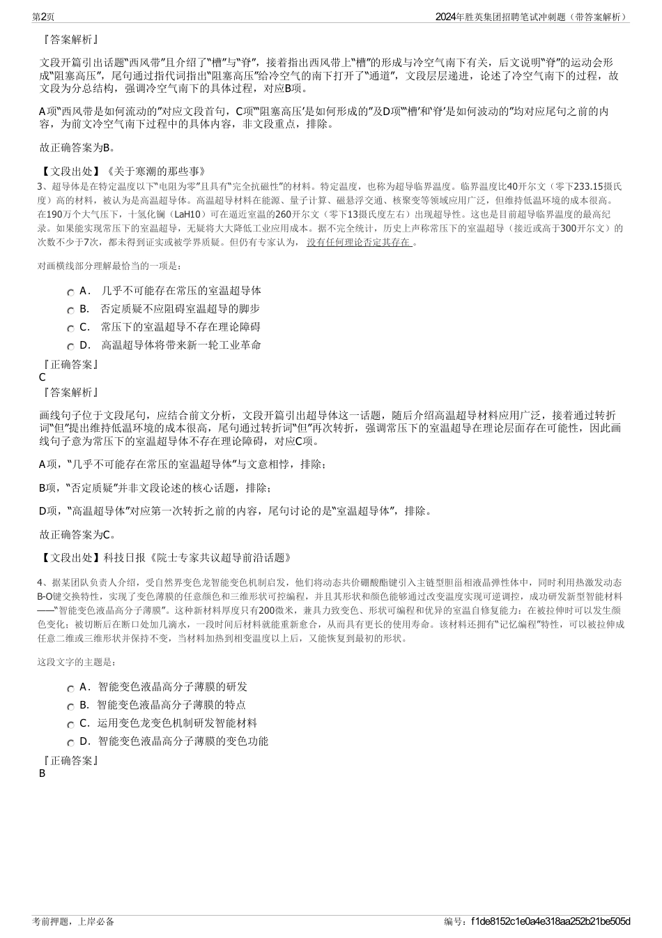 2024年胜英集团招聘笔试冲刺题（带答案解析）_第2页