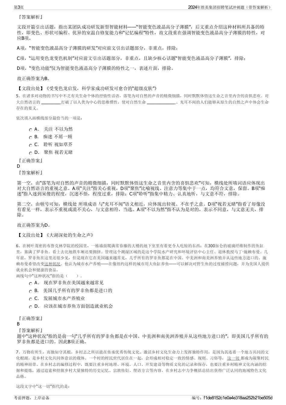 2024年胜英集团招聘笔试冲刺题（带答案解析）_第3页