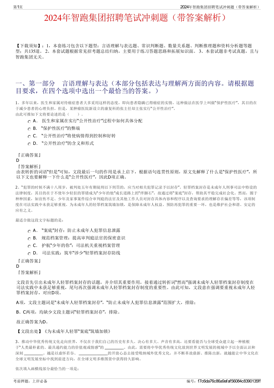 2024年智跑集团招聘笔试冲刺题(带答案解析)_第1页