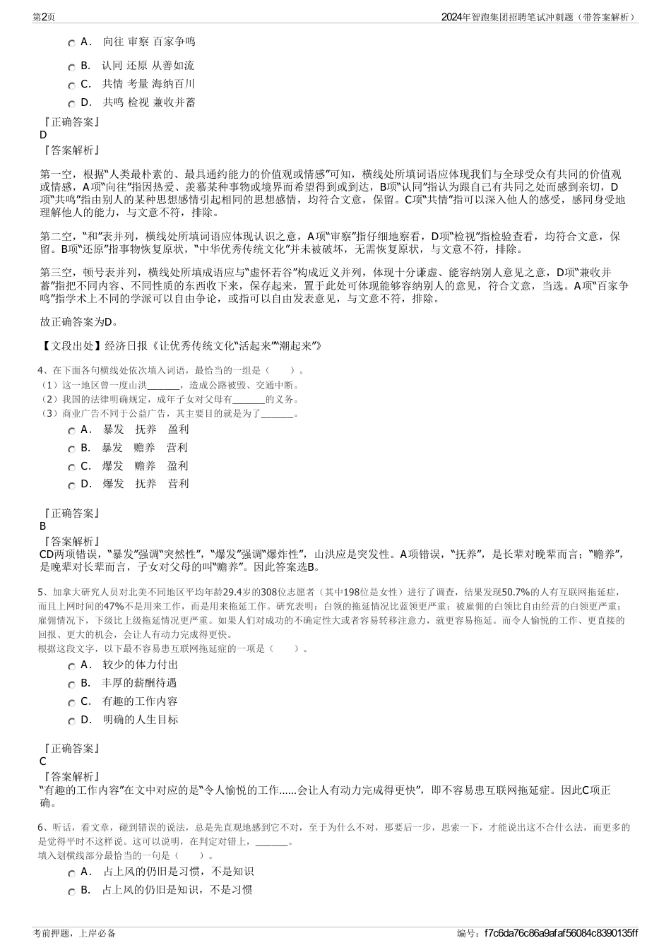 2024年智跑集团招聘笔试冲刺题(带答案解析)_第2页