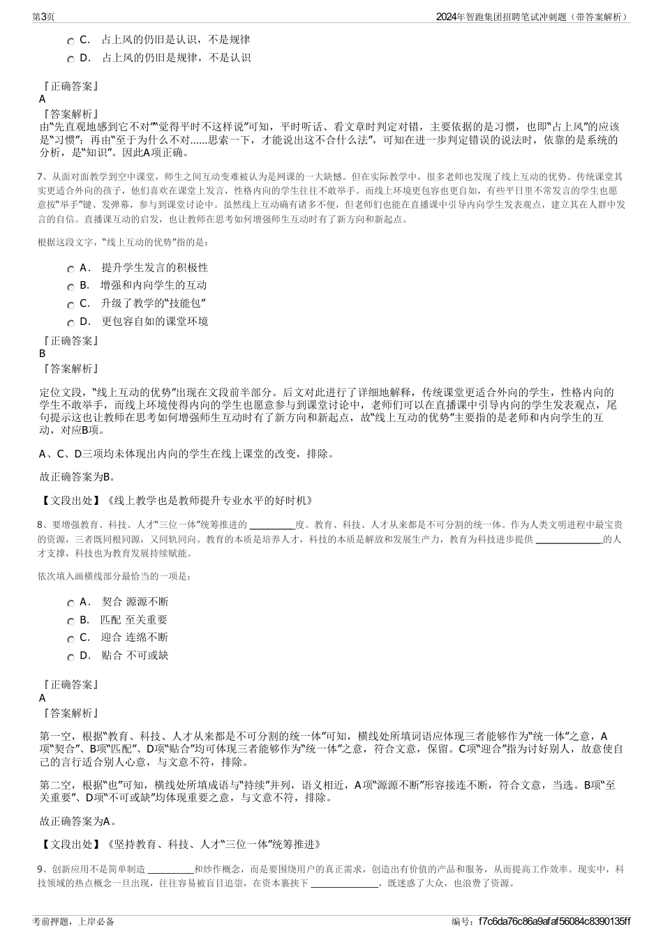 2024年智跑集团招聘笔试冲刺题(带答案解析)_第3页