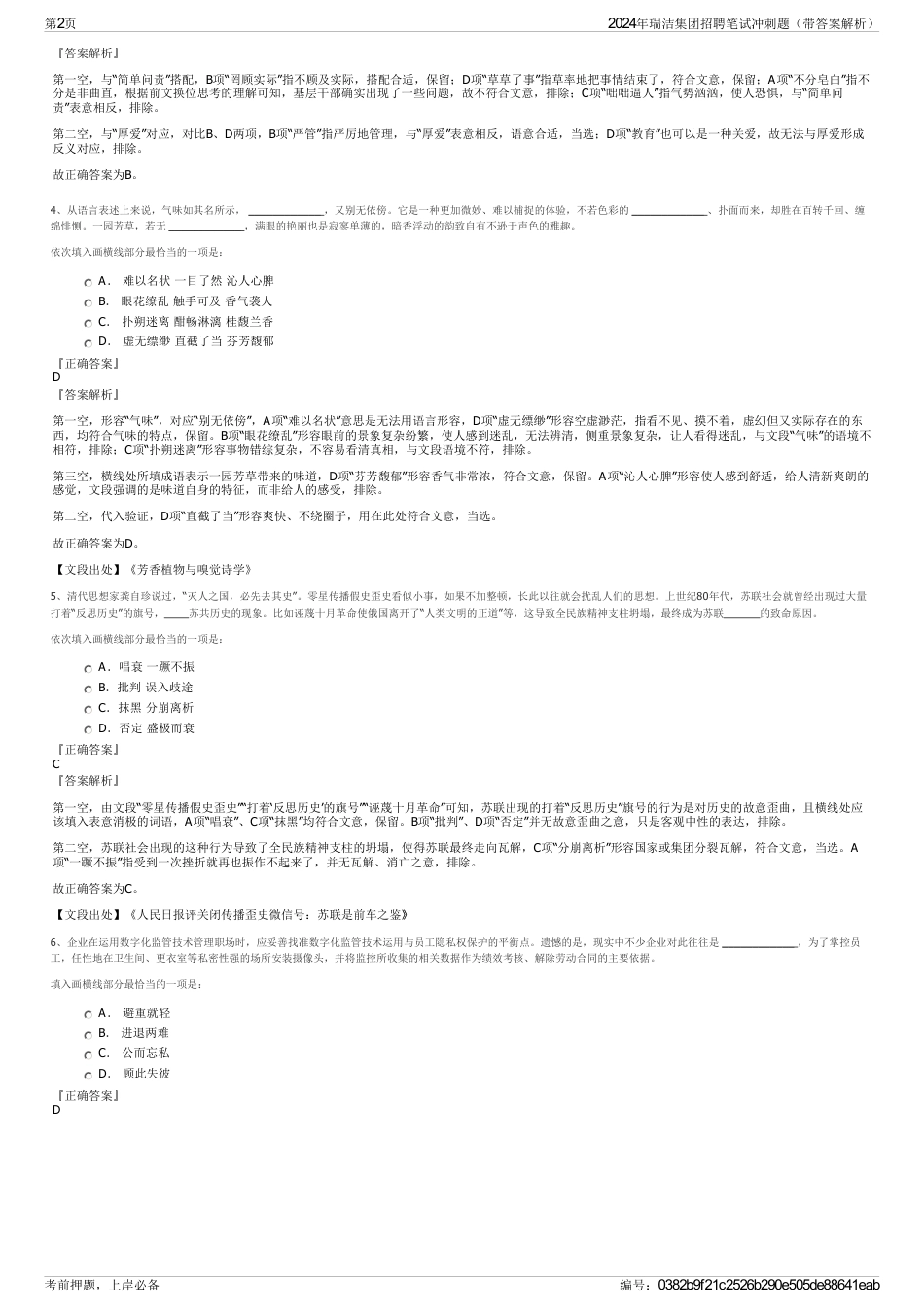 2024年瑞洁集团招聘笔试冲刺题（带答案解析）_第2页