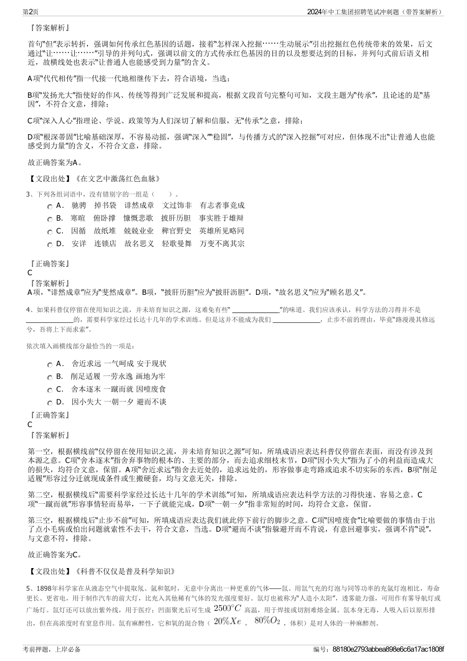 2024年中工集团招聘笔试冲刺题（带答案解析）_第2页