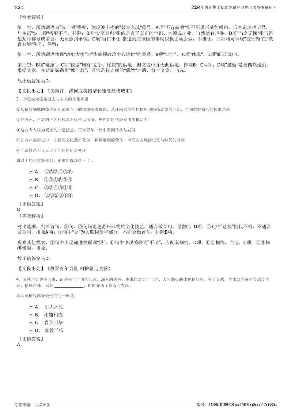 2024年唐潮集团招聘笔试冲刺题（带答案解析）_第2页