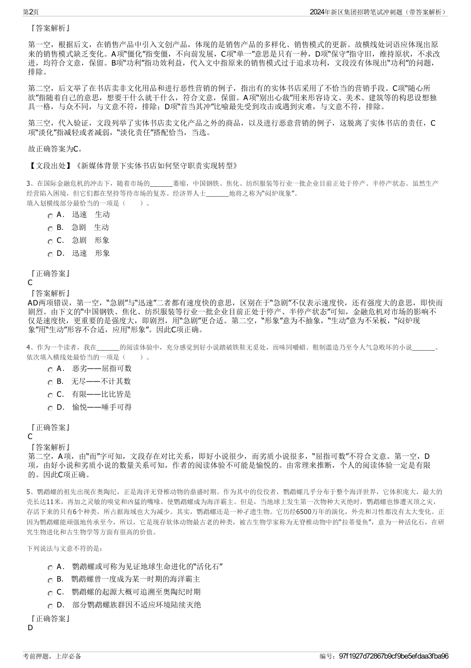 2024年新区集团招聘笔试冲刺题（带答案解析）_第2页