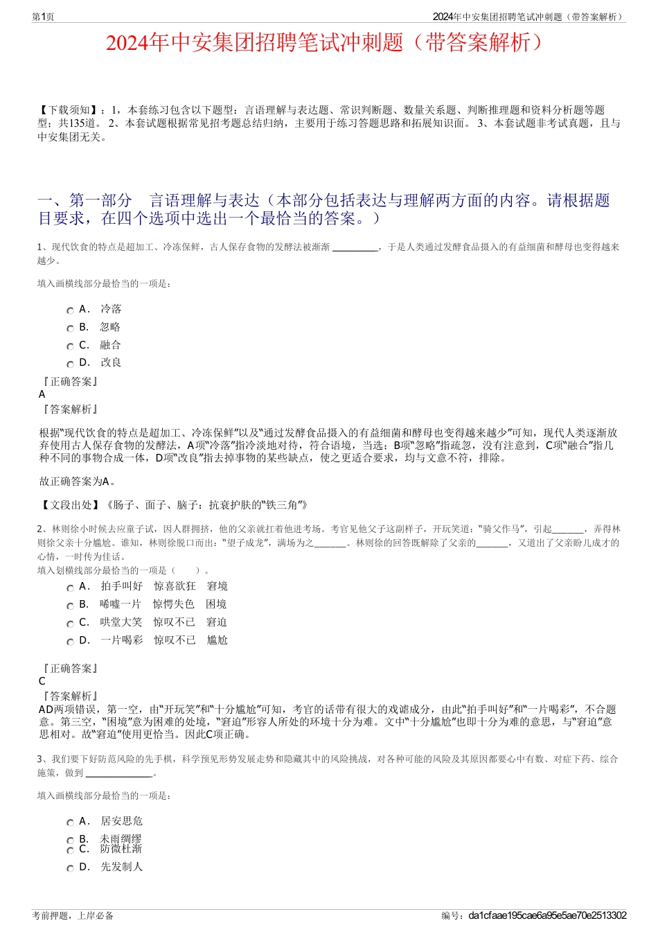 2024年中安集团招聘笔试冲刺题（带答案解析）_第1页