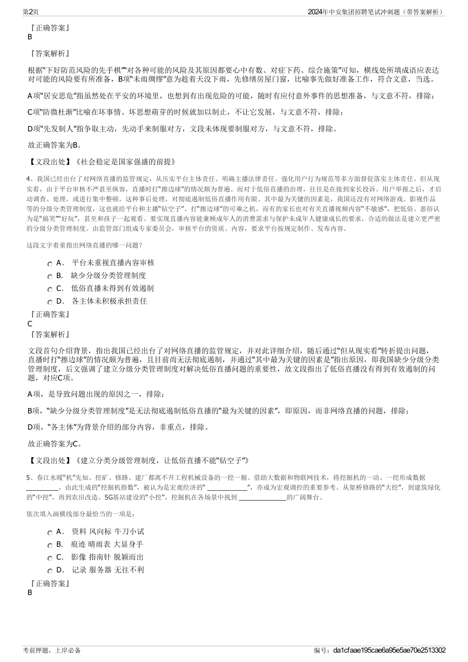 2024年中安集团招聘笔试冲刺题（带答案解析）_第2页