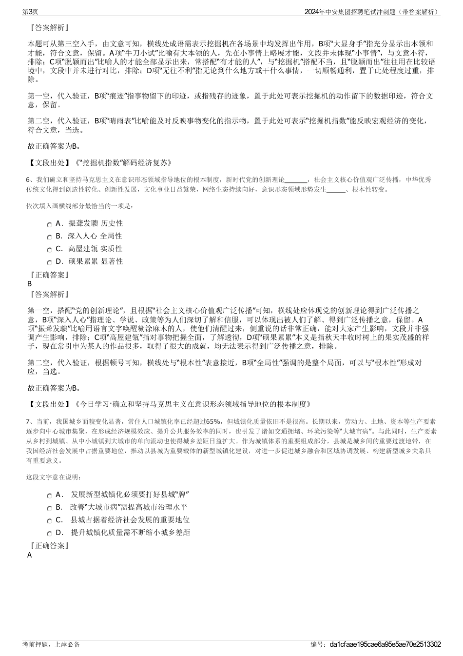 2024年中安集团招聘笔试冲刺题（带答案解析）_第3页